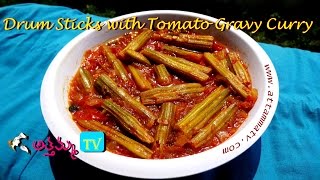 preview picture of video 'How to Cook Drumstick Tomato Curry in HD Video (ములక్కాడ టమాట ఇగురు )  .:: by Attamma TV ::.'