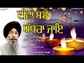 Diva Bale Andhera Jaye Diwali Special Shabad New Shabad Bhai Harjinder Singh Sri Nagar Wale 2021