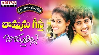 Bommanu Geesthey Full Song With Telugu Lyrics II  &quot;మా పాట మీ నోట&quot; II Bommarillu Songs