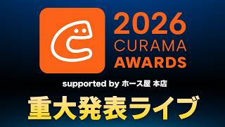 Download lagu 【ライブ】くらしのマーケットアワード2026 ノミネート店舗発表！＜日本一への道＞ mp3