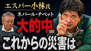 Download lagu 【エスパー小林氏】多発する災害、この先に何が起きる　（前半） mp3