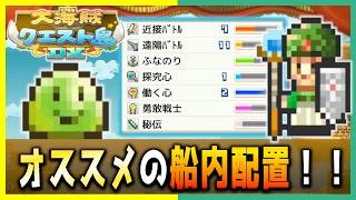 【大海賊クエスト島DX】７種全ての知識が溜まる船内配置！【引き継ぎ無し攻略】＃７