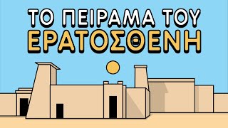 &Epsilon;&rho;&alpha;&tau;&omicron;&sigma;&theta;έ&nu;&eta;&sigmaf;