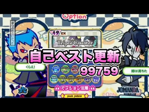 Triple Counter(EX49) / pop'n music jam&fizz
