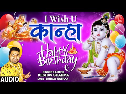 I Wish U Kanha Happy Birthday II KESHAV SHARMA I Krishna Bhajan I Full Audio Song