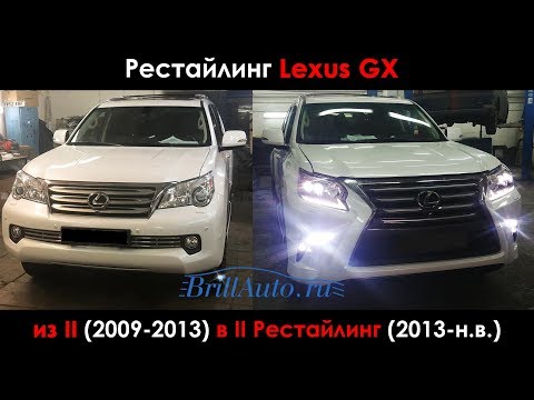 Рестайлинг Lexus GX из 2009 в 2013-н.в.