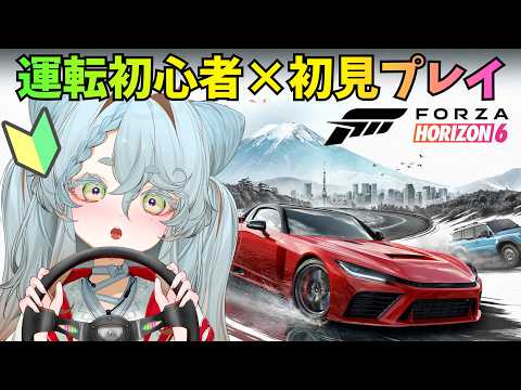 【初見プレイ】運転ド初心者の初Forza‼️‼️‼️超楽しみ‼️【不和ふあん / #vtuber 】