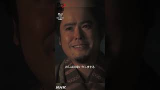 天下を支える一人に【大河ドラマ 豊臣兄弟！】| NHK | #shorts