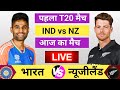 Live India Vs New Zealand 1st T20 Match Live IND Vs NZ Live Match Live Cricket Match Today