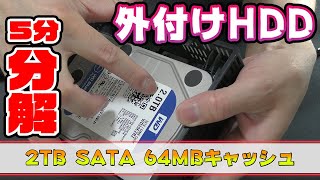WD製外付けHDD分解して内臓HDDとして利用する