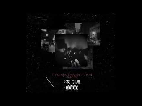 RISPA - ΠΕΙΣΜΑ ΤΑΛΕΝΤΟ ΚΑΙ ΧΑΡΗ (OFFICIAL AUDIO)