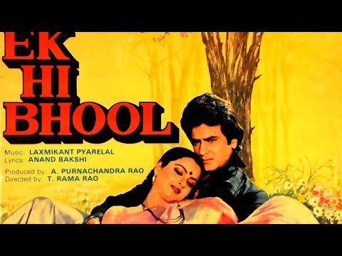 HE RAJU HE DADDY | Rajehwari & S.P. Balasub Rahmanyam Film : EK HI BHOOL | 33⅓ r.p.m (P) 1981