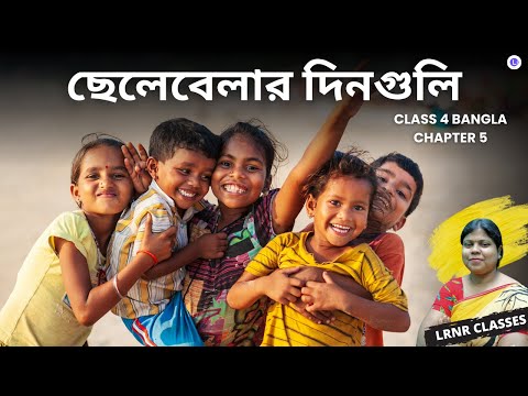 Chelebelar Dinguli by Punyolata Chakrabarty | ছেলেবেলার দিনগুলি-পুণ্যলতা চক্রবর্তী 