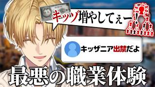 キッザニアの経済を破壊しようとするエビオ【エクス・アルビオ/にじさんじ/切り抜き】