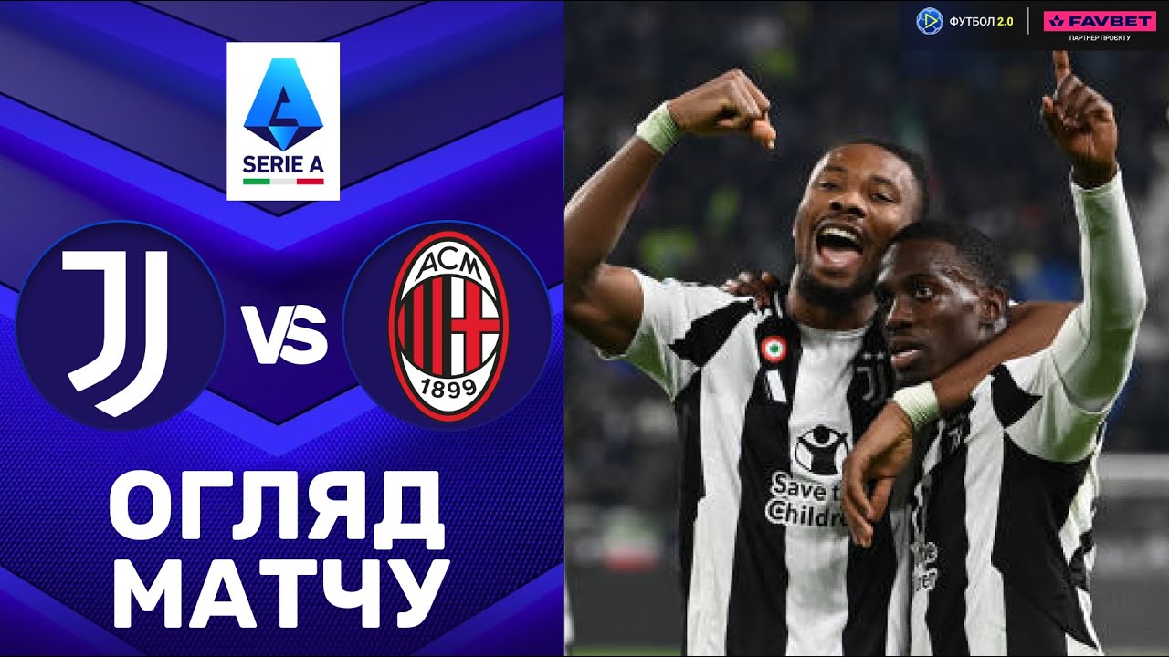 Ювентус  – Мілан. Чемпіонат Італії, 21-й тур / Огляд матчу