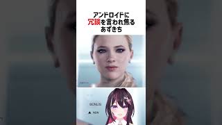 アンドロイドに冗談を言われ焦るあずきち【ホロライブ切り抜き/AZKi】#vtuber #shorts #AZKi
