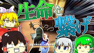 【ゆっくり実況】つなげ！命のバトンを！【第五人格・IdentityⅤ】