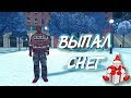 Зимний мод - Full version  видео 1