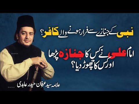 Irfan Haider Abidi | Momin kee Mot | Best Majlis of Allama Irfan Haider Abidi