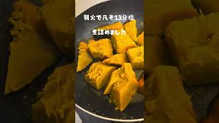 旨み抜群❗️塩かぼちゃレシピ#かぼちゃ大好き #かぼちゃの簡単レシピ #塩かぼちゃ