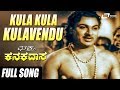 Kula Kula Kulavendu Bhaktha Kanakadasa Dr Rajkumar Krishnakumari Kannada Video Song
