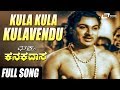 Kula Kula Kulavendu Song From Bhaktha ...