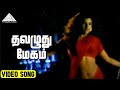 தவழுது மேகம் Video Song Jithan Movie Songs Rajasekhar Soundarya Rambha Vidyasa