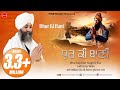 Dhur Ki Bani | Bhai Joginder Singh Ji Riar (Ludhiana Wale) | Finetouch