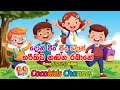 Don Jin Jin Don Tharikita දොන් ජිං ජිං දොන් Videos On YouTube Sinhala 20