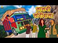 लालची लोरीवाला Hindi Kahaniya Latest Hindi Stories Hindi Kahani Koo Koo TV