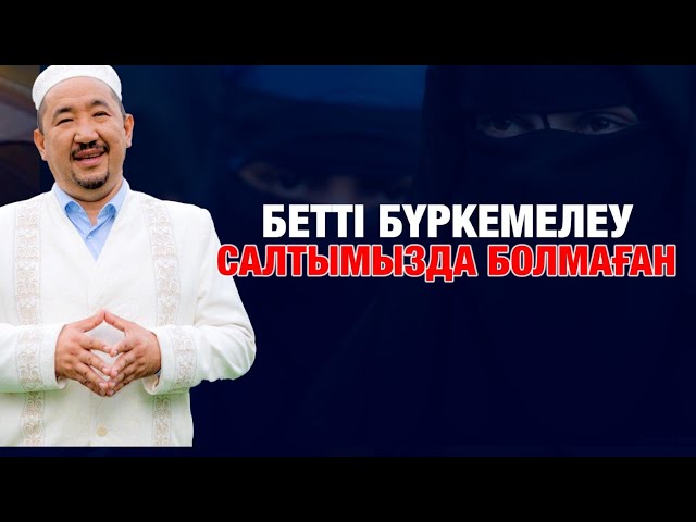 Бетті тұмшалау шариғатта рұқсат етілген бе?