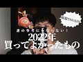 誰も参考にならないけど2022年買ってよかったもの【筋トレ】