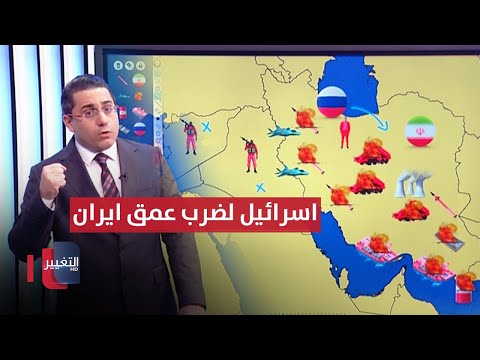شاهد بالفيديو.. إسرائيل تتجهز لمفاجأة ايران بضربات استباقية مدمرة | رأس السطر