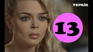 Тайная любовь 13 серия - анонс и дата выхода