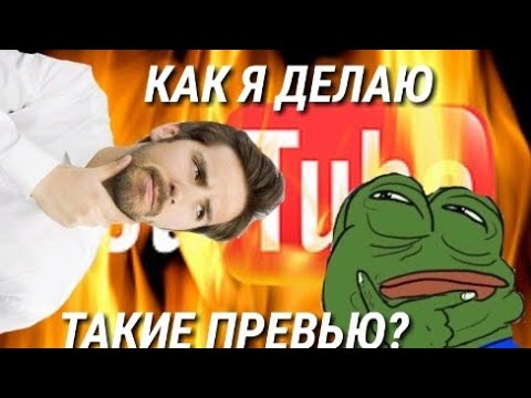 Мне говорят, что я псих, но превью я так делаю • Пародия на Marmok Live