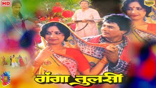 Download lagu Ganga Tulsi Bhojpuri Super Hit Movie Ram Singh Anu Dhawan And Harendra  MTVE mp3