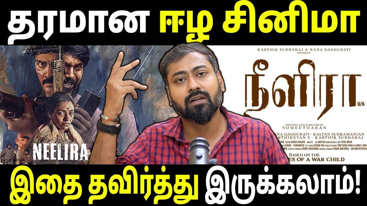Neelira Movie Review | What Neelira Really Talks About? | Movie Review |  Varun Talks