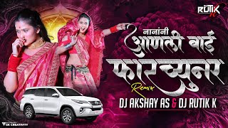 Download lagu नानांनी आणली बाई फॉर्च्यूनर | Nanani Aanli Bai Fortuner | DJ Rutik K | Instagram Trending Songs mp3 Download lagu नानांनी आणली बाई फॉर्च्यूनर | Nanani Aanli Bai Fortuner | DJ Rutik K | Instagram Trending Songs mp3