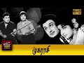 Mugarasi Full Tamil Movie MGR Jayalalitha Gemini Ganesan M N Nambiar S A Ashokan