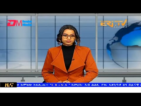 Evening News in Tigrinya for August 17, 2023 - ERi-TV, Eritrea