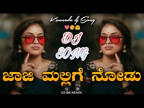 👻Jaaji Mallige Node Dj Song | Dj Bk RemiX | Kannada dj Song | 💥#kannadadjsong