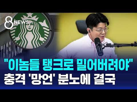 '탱크데이' 질타하더니..탱크로 밀어버려 발언에 결국
