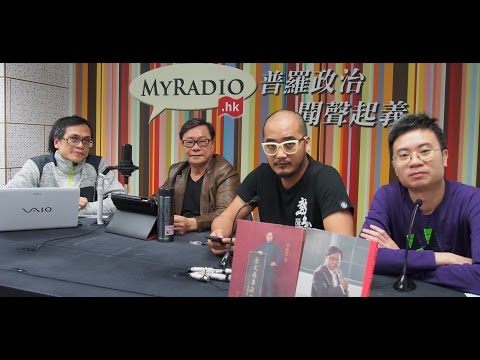 黃毓民 毓民踩場 150101 ep653 p2 of 3 亞視欠薪事件與中國權力鬥爭