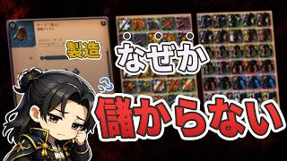 製造が難しい“本当の理由”【アルビオンオンライン】【S2-6】