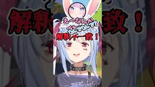 嫉妬するヴィヴィ #vtuber #ホロライブ #切り抜き #兎田ぺこら #綺々羅々ヴィヴィ #大空スバル #水宮枢 #hololivedev_is  #ぺこヴィヴィ #ゲーム実況 #shorts