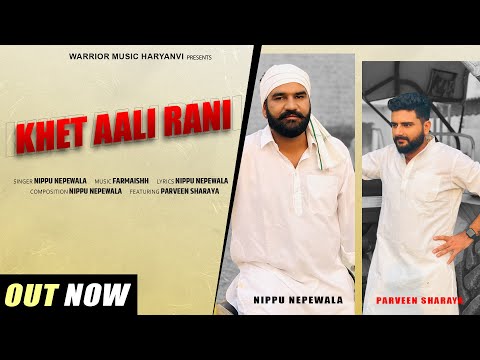 KHET AALI RANI /NIPPU NEPEWALA ft PARVEEN SHARAYA ft ANNU BERWAL,NEW HARYANVI SONG 2025