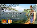 Wasthuwa Illana Kashyapa Puthune Anton Rodrigo Mahatha