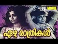 Malayalam Movie Ezhu Rathrikal Evergreen Classic Movie