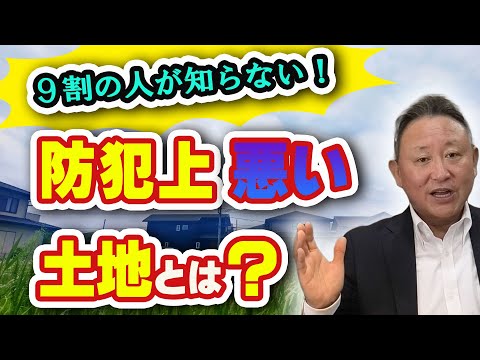 土地探しの時に注意すること