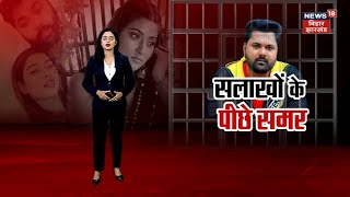 Akanksha Dubey Death:  सलाखों के पीछे Samar Singh | TOP News  | UP Police | Hindi News